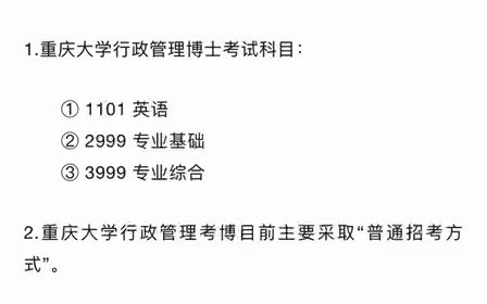 2024年重庆大学行政管理考博参考书、上岸分享、研究计划指导哔哩哔哩bilibili