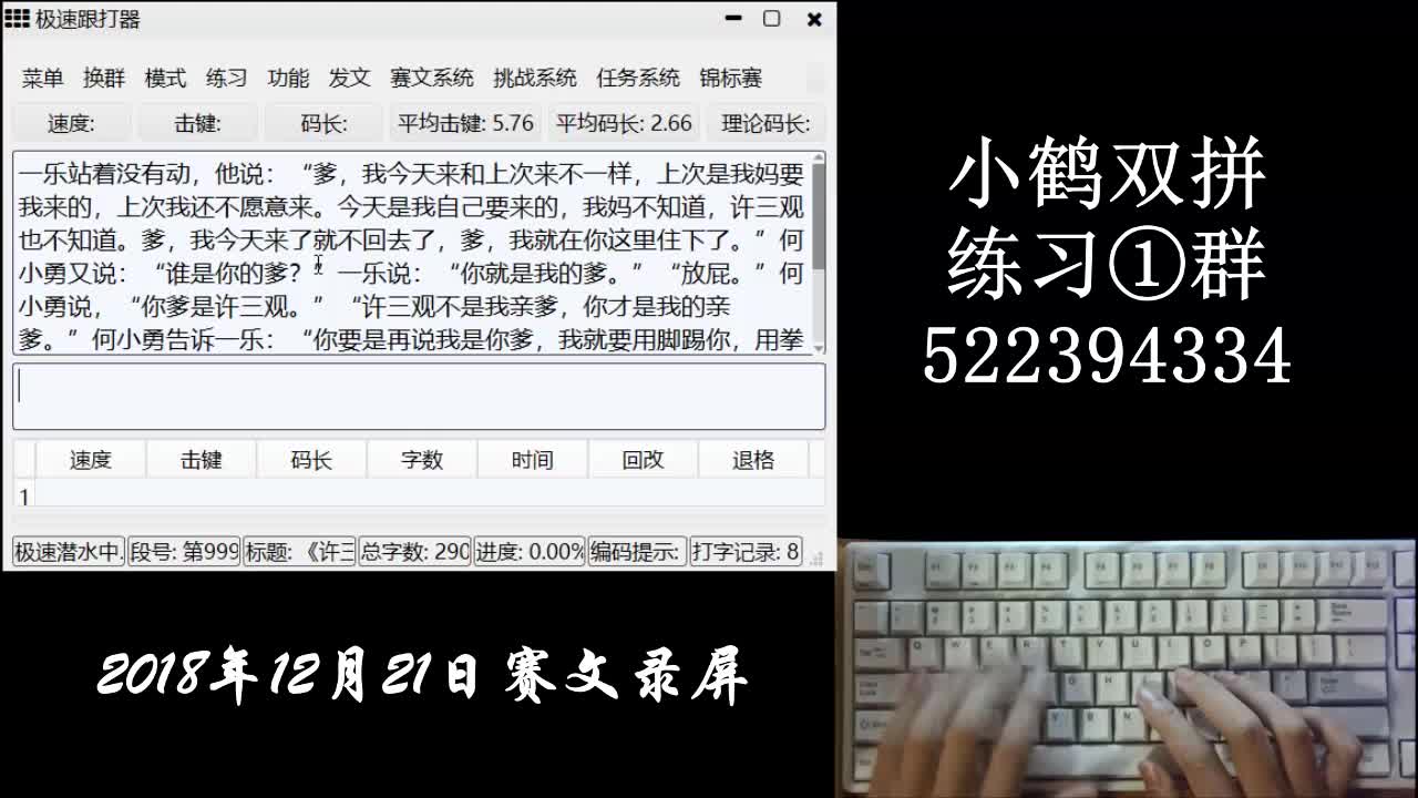 怎么打字快?来学小鹤音形吧 2018年12月21日赛文跟打录屏哔哩哔哩bilibili