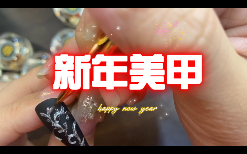 新年必备金属浮雕胶|小手一伸,黄金万两哔哩哔哩bilibili