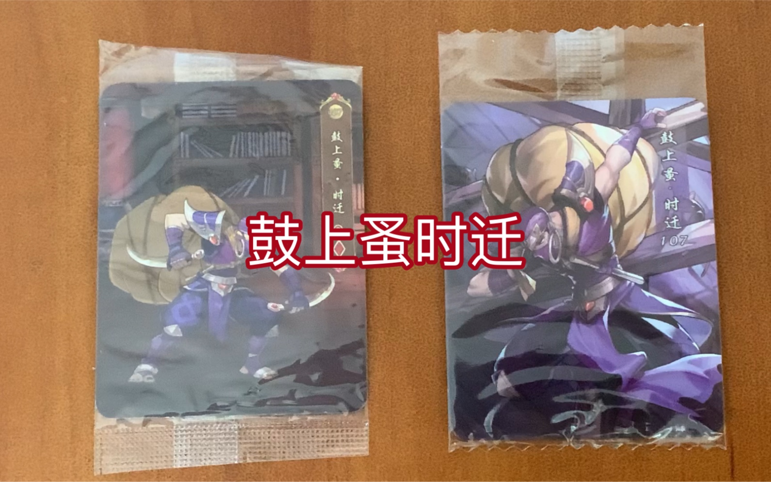 小浣熊干脆面水浒卡重出江湖基础立绘卡鼓上蚤时迁