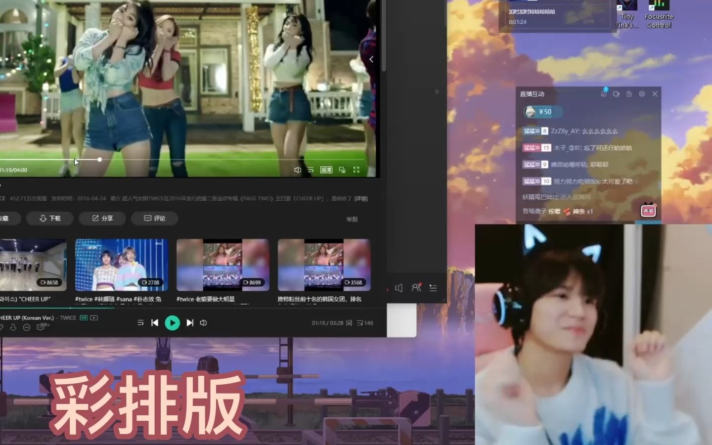 【石凯】跳CHEER UP女团舞+石老师亲自教粉丝怎么做女生 可爱死了~~哔哩哔哩bilibili