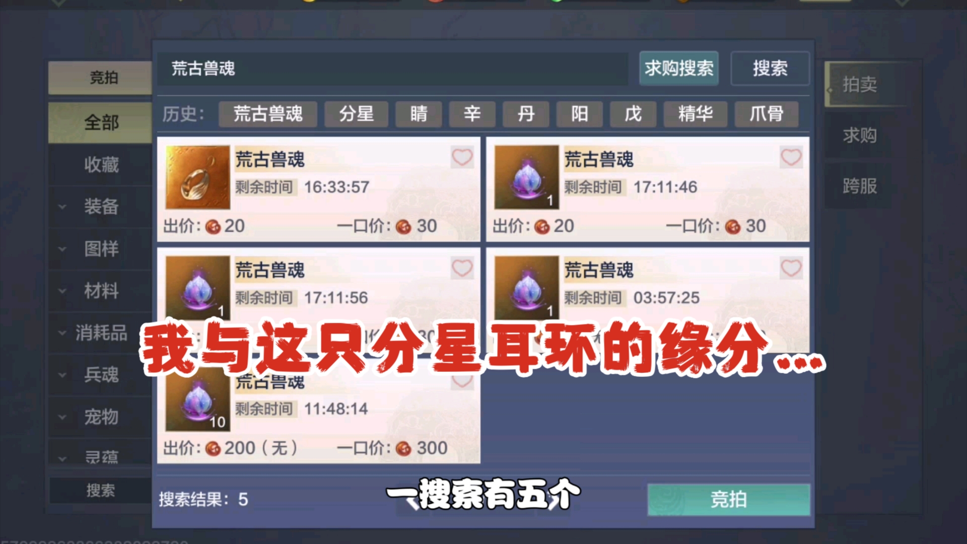 【妄想山海】我与这只分星耳环之间的缘分