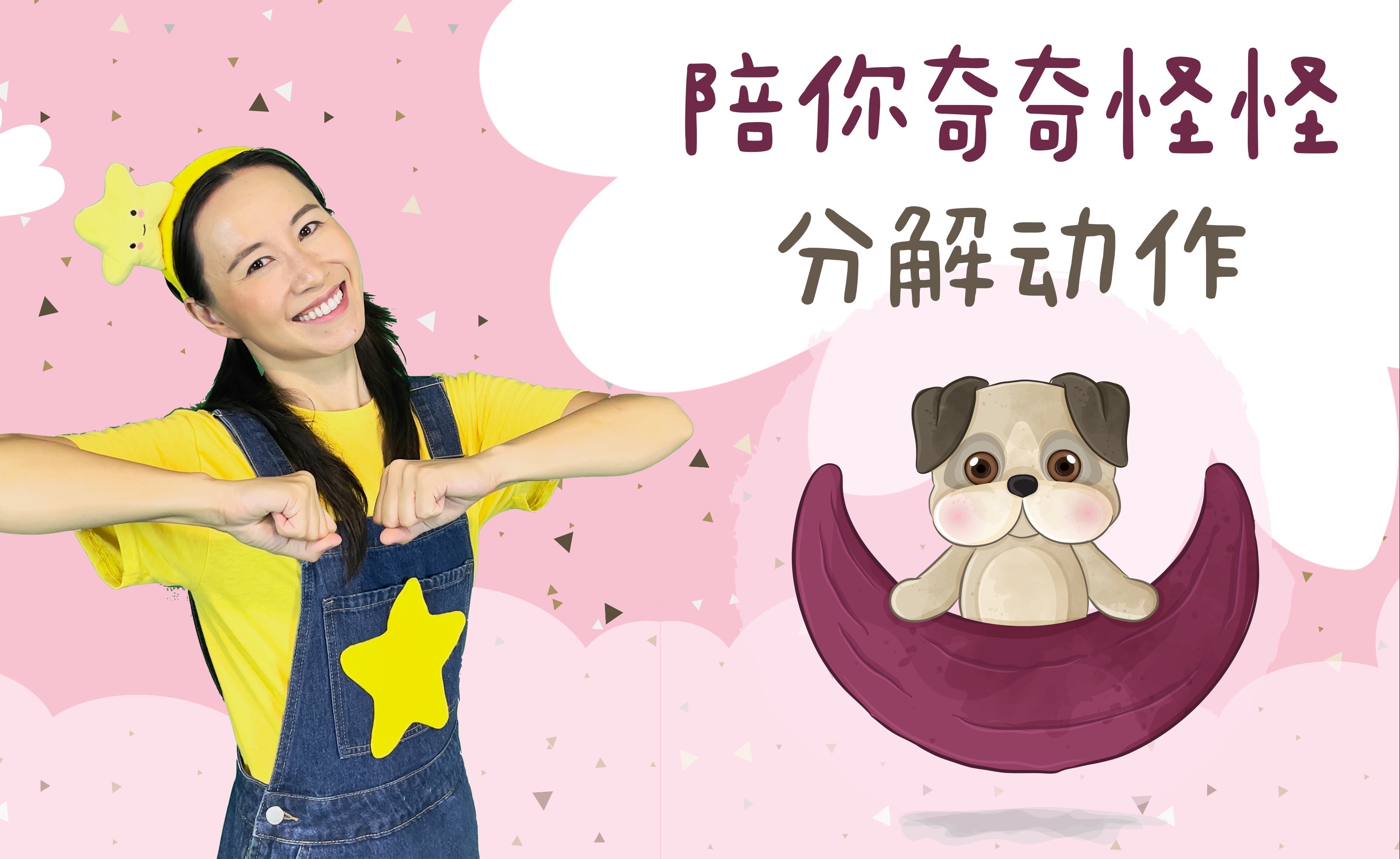 陪你奇奇怪怪教程-米宝星MibaoStar-米宝星MibaoStar-哔哩哔哩视频