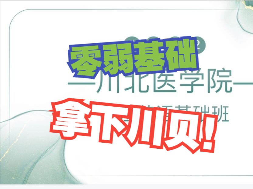 四川川北医学院学位证你拿到了吗?哔哩哔哩bilibili