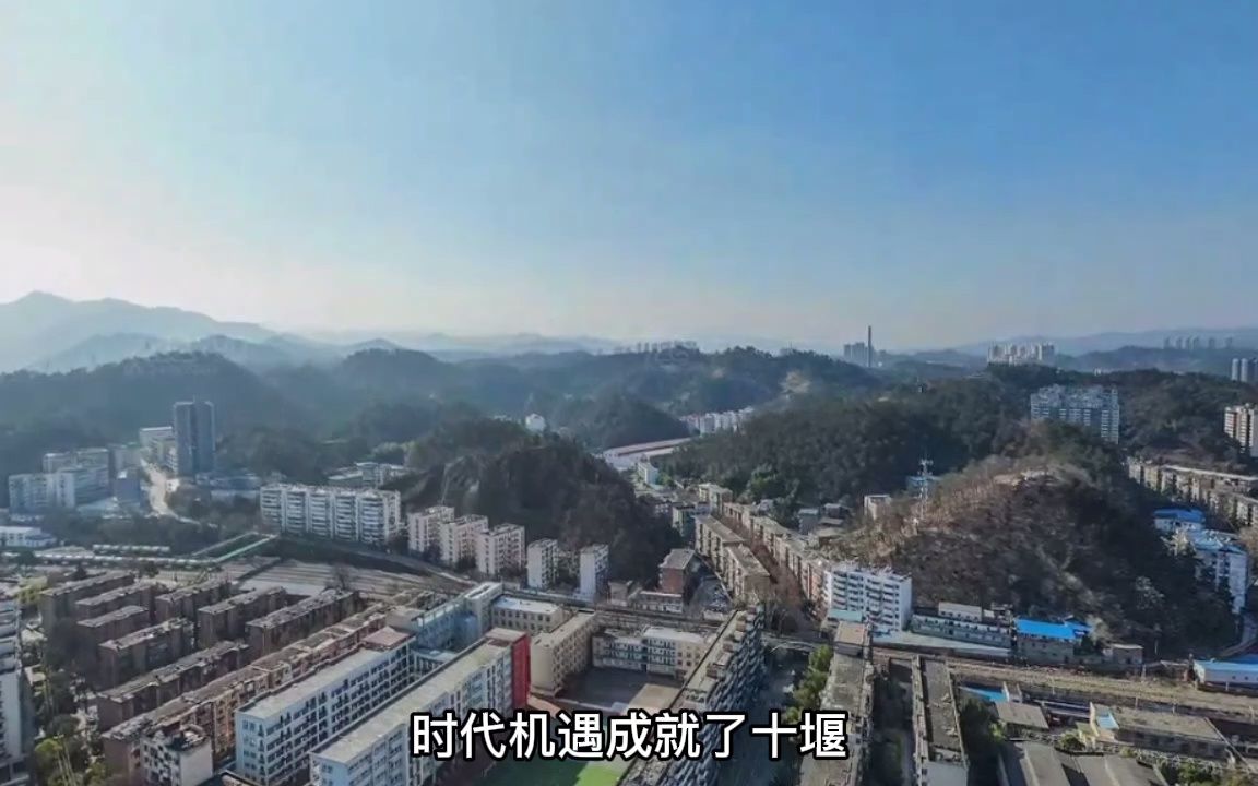 [图]十堰：这座城市为什么建在深山里？