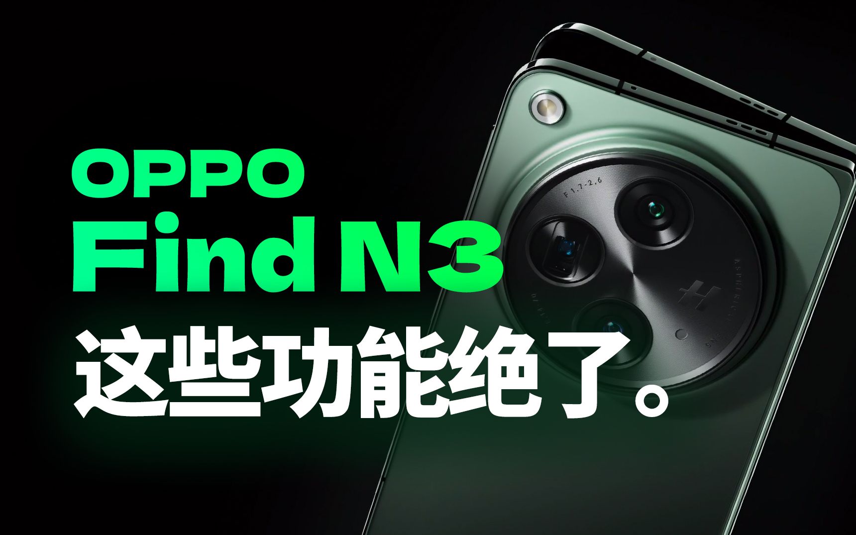 效率飞升!OPPO Find N3这些功能真绝啊...
