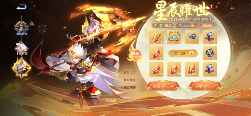 永曜之星返场1万点券可以出几个令牌