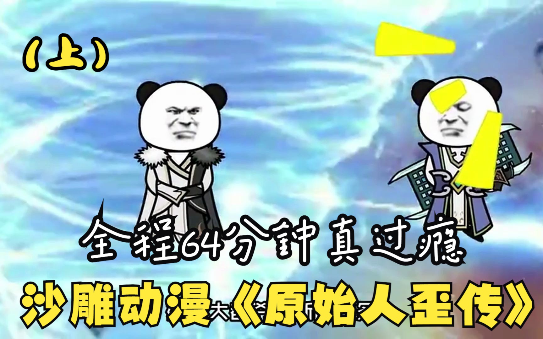 沙雕动漫《原始人歪传》一口气看完,全程64分钟真过瘾!(上)