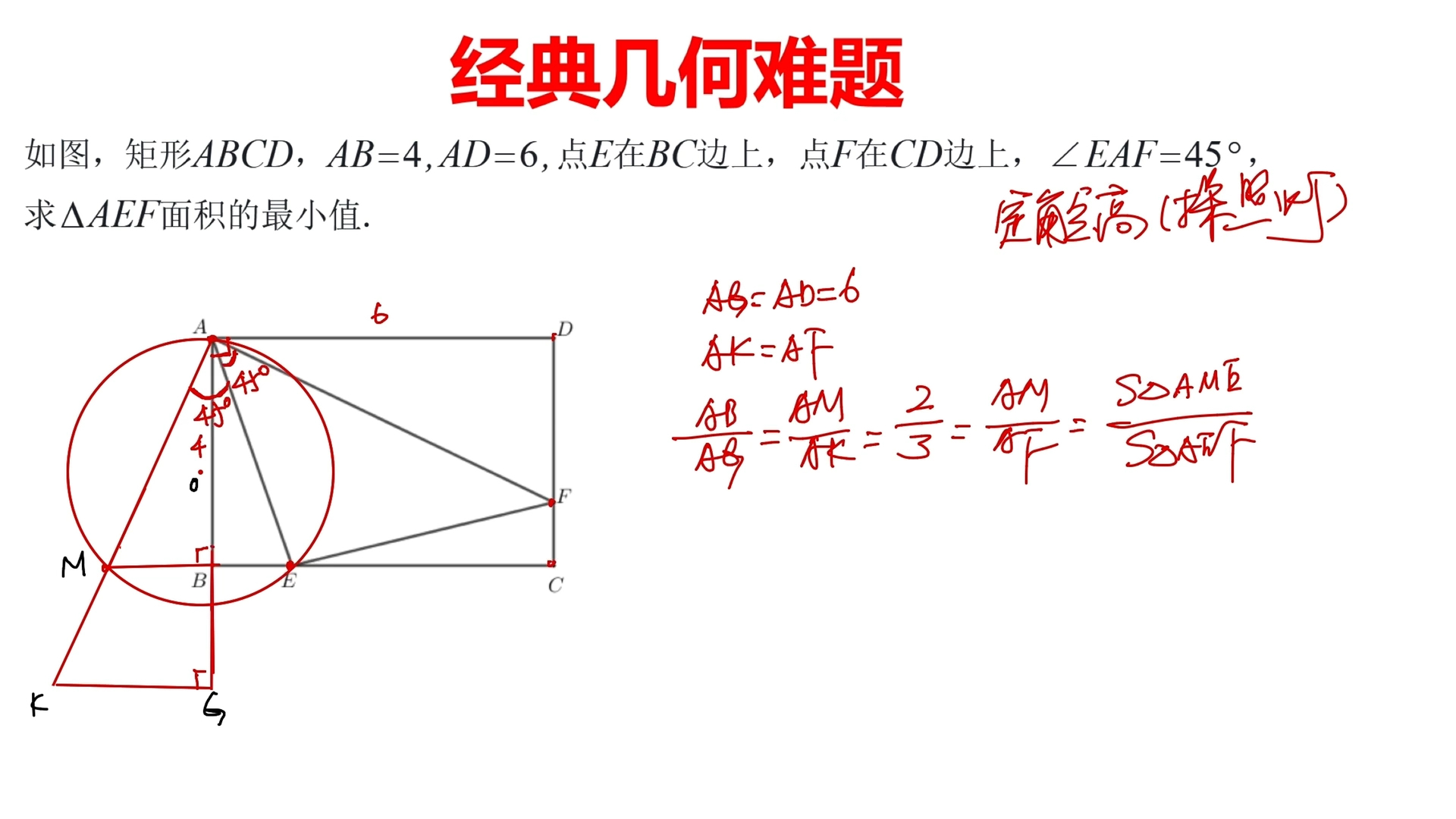 初中几何经典难题:定角定高,探照灯模型