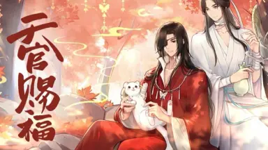 天官赐福花城音频/-哔哩哔哩_Bilibili