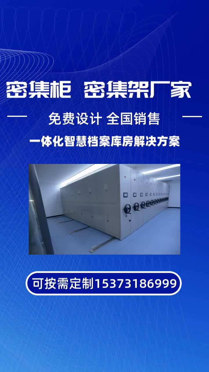 遂宁密集档案柜大约多少钱,我公司专业四川档案密集柜口碑厂家,手动型、智能型、电动型可选,直营价格.产品层板间距可调节#医院病案室病历智能密...