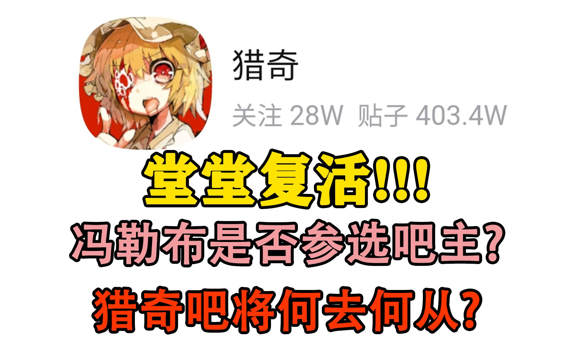 【留档】无主的猎奇吧,酣畅淋漓的宫斗剧!哔哩哔哩bilibili