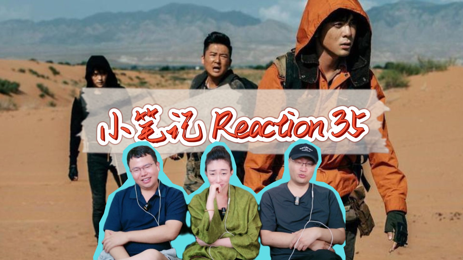 第一次看【小笔记35】错位的入口~大犀牛看片reaction