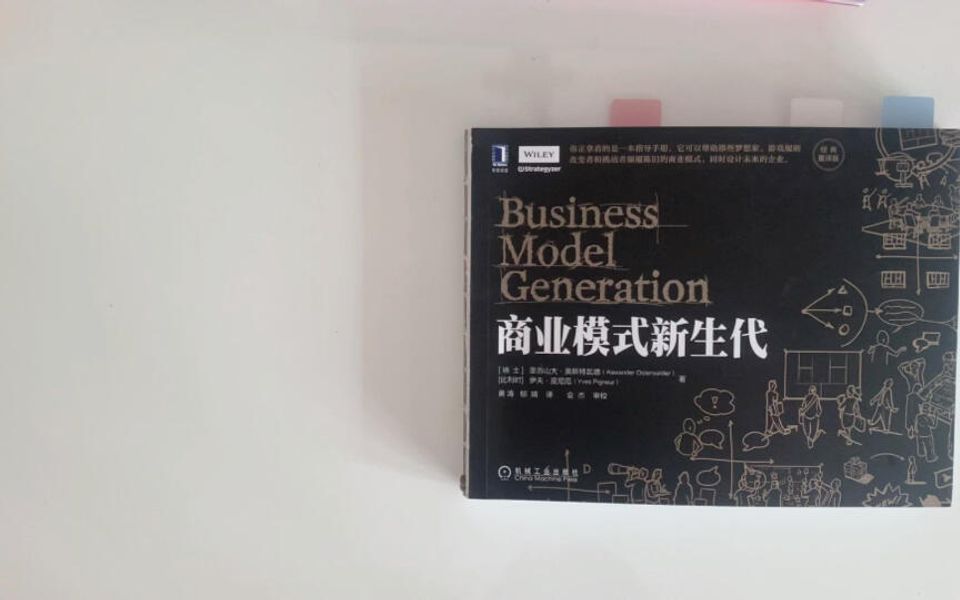 佳木聊书-了解商业模式必读书籍_哔哩哔哩_bilibili