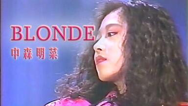 中森明菜】Special Live 2009 “Empress at Yokohama”演唱会全场
