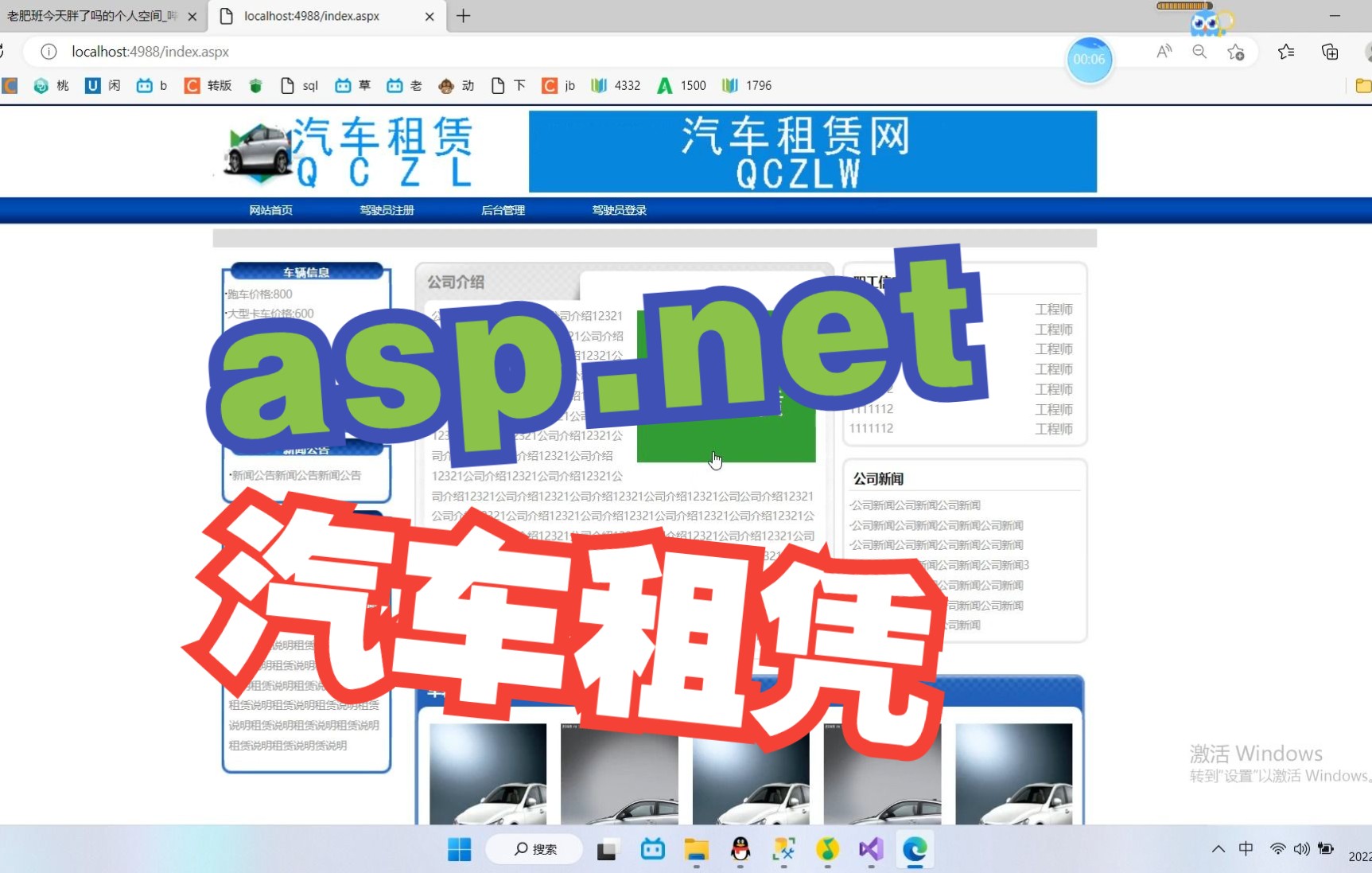 基于asp.net汽车租赁系统,带论文哔哩哔哩bilibili