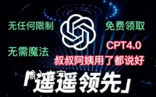 Download Video: 【免费 无需登录 直接可以用的 chatgpt】GPT4.0免费使用教程来了