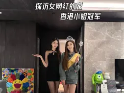 Descargar video: 探芳香港小姐冠军的家 竟然？？