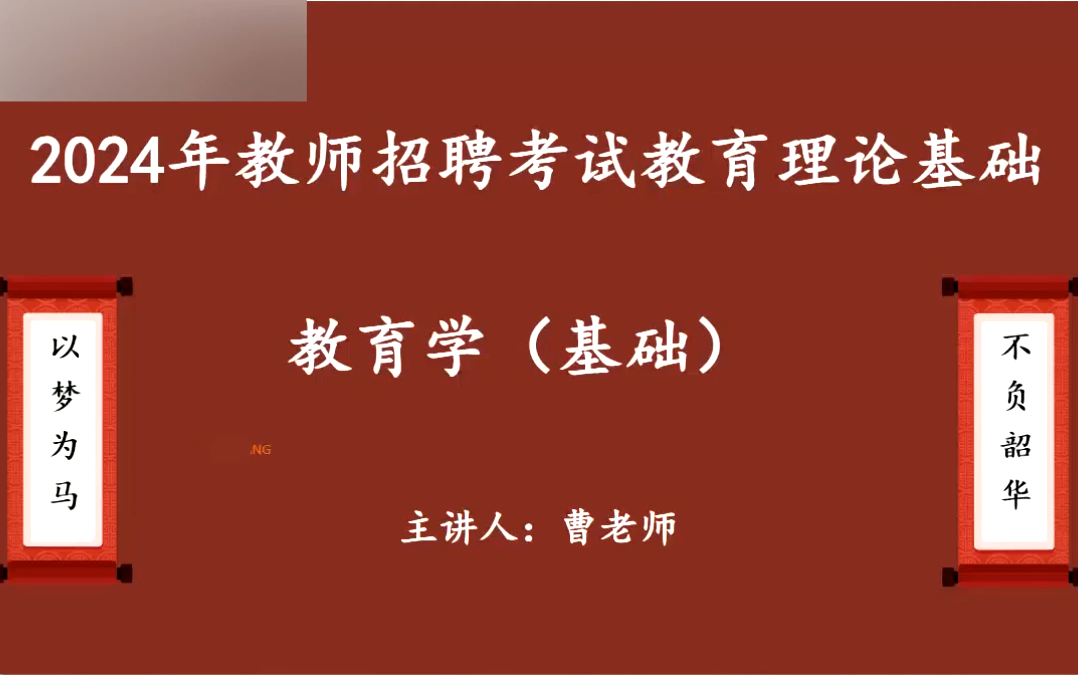 2024教师招聘考试-2024教师编制考试-2024教招考试-2024招教考试-2024