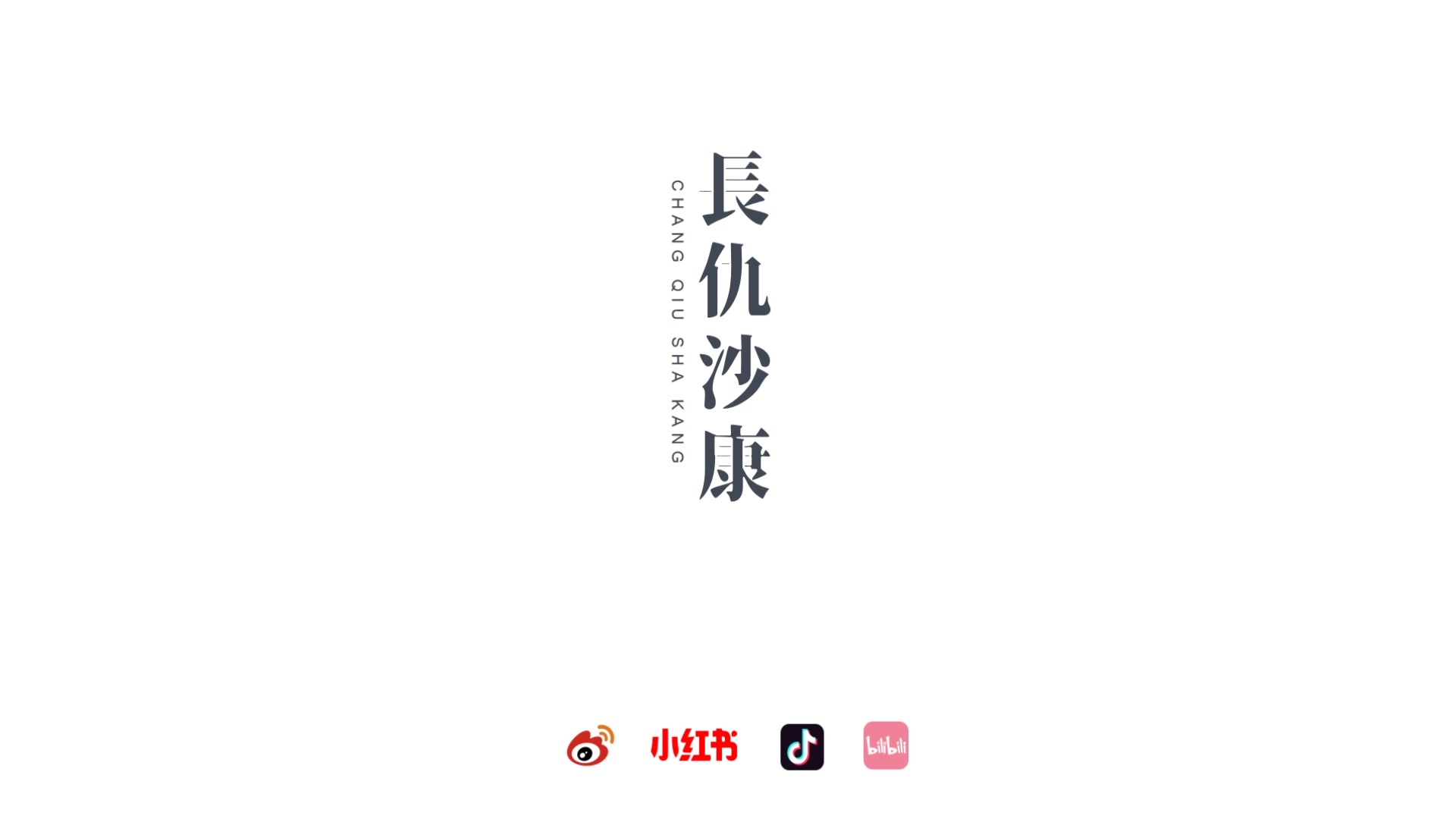 一日一字「意」第79期哔哩哔哩bilibili