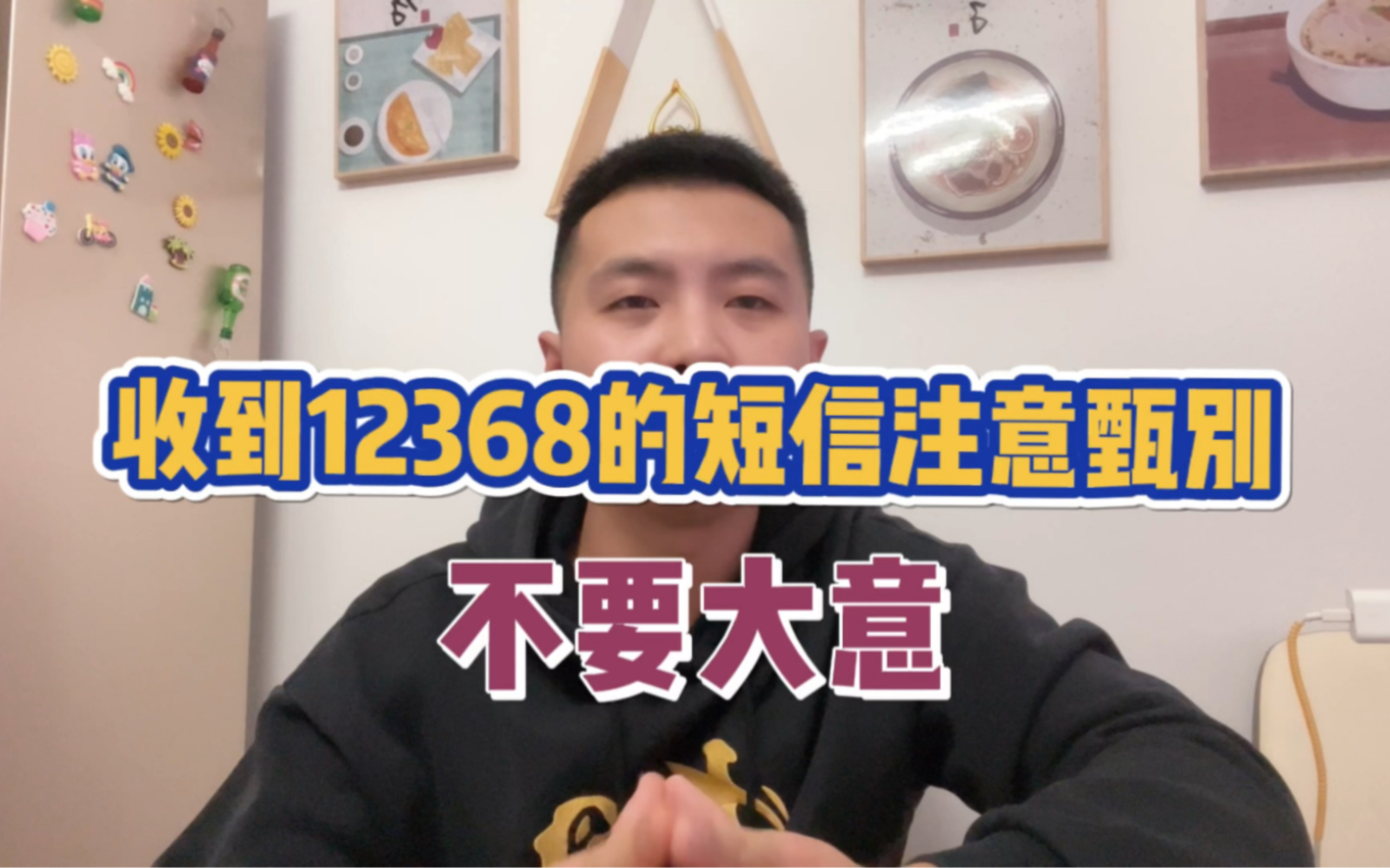 收到12368的短信注意甄别,不要大意哔哩哔哩bilibili