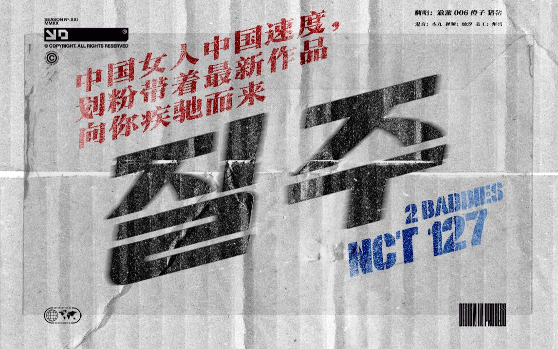 【NCT 127】难听?走在大众前一步的127疾驰而来!粉丝跟正主同时回归 超绝疾驰(2 Baddies)翻唱哔哩哔哩bilibili