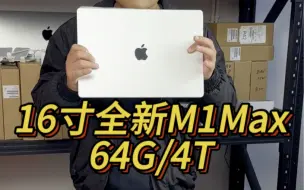 下载视频: 全新官翻16寸M1Max/64G/4TB 现在这么便宜了？