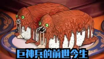1080p 剧场版 巨神兵现身东京 字幕 Eva剧场版q开头片段 哔哩哔哩 Bilibili