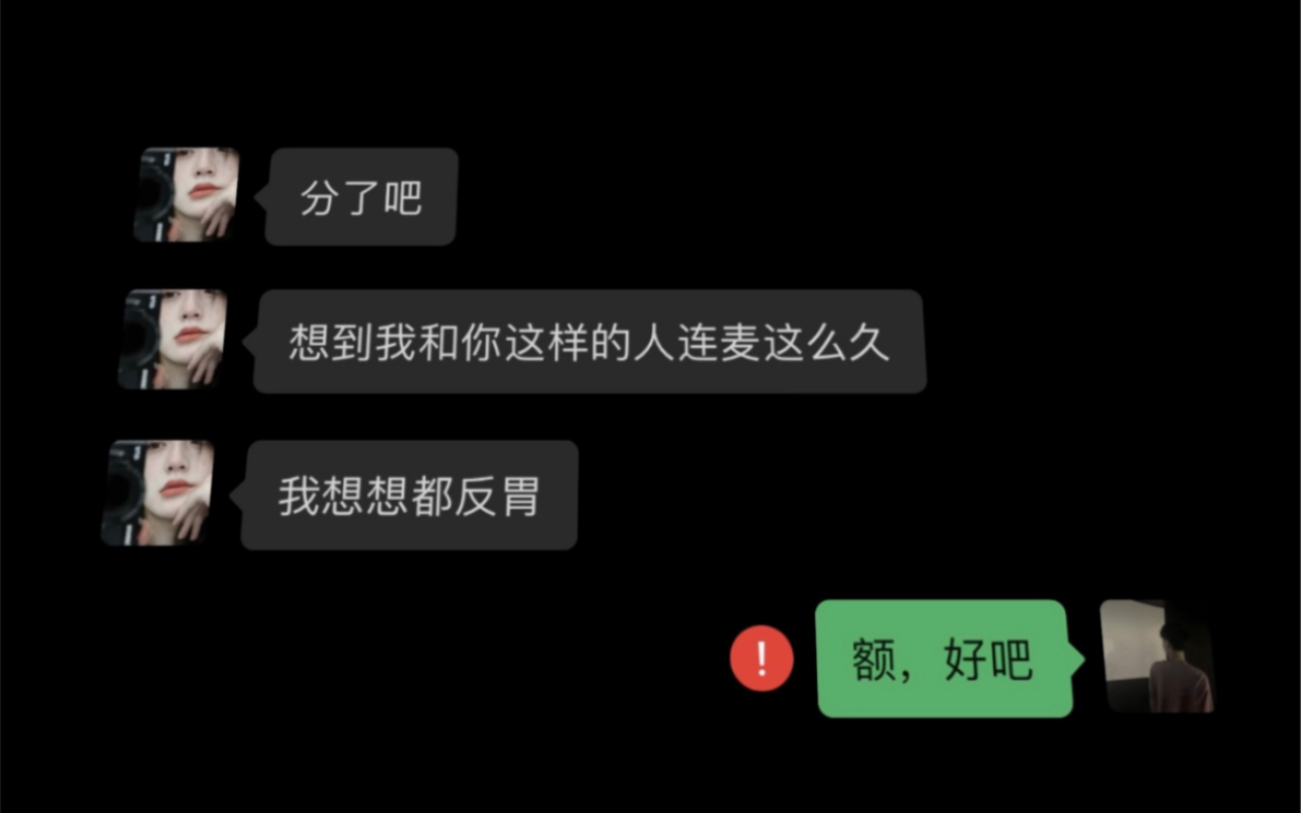 “我从不敢奢求有人爱我,直到遇见了你,可我又后悔遇见你了.”(来自粉丝投稿)哔哩哔哩bilibili