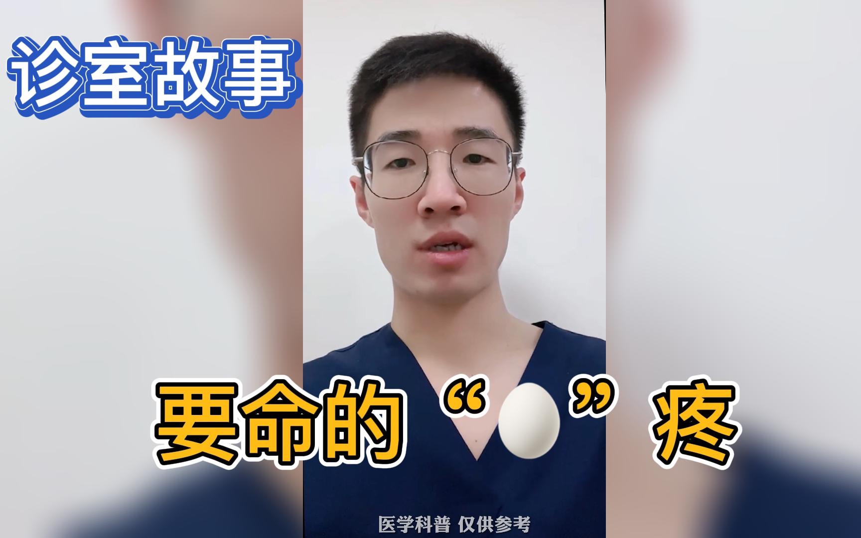 [图]只有男科医生知道：要命的蛋疼