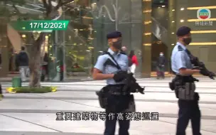 Download Video: 保安局与香港警队为立法会活动保驾护航，RRT出镜