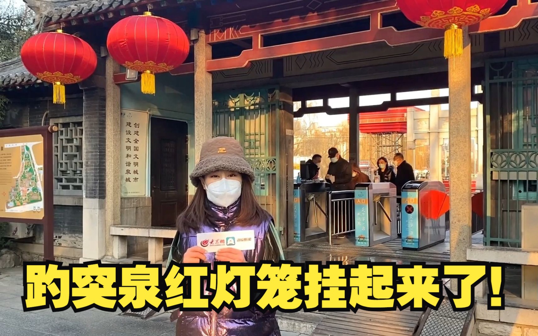 [图]趵突泉红灯笼挂起来了！济南新春花灯抢先看，“吉祥兔”等花灯造型已经提前亮相