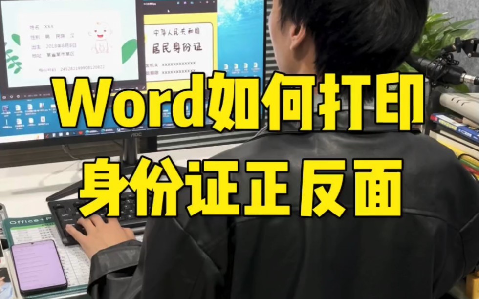 Word如何打印身份证正反面哔哩哔哩bilibili