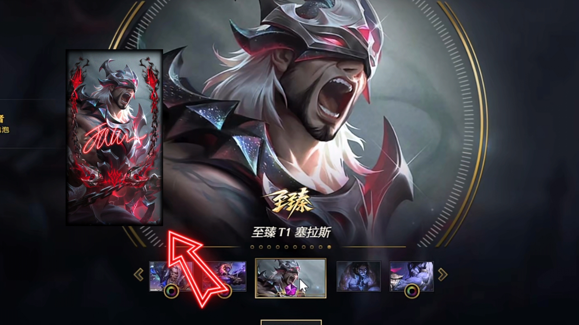 至臻 t1 塞拉斯你换了吗?