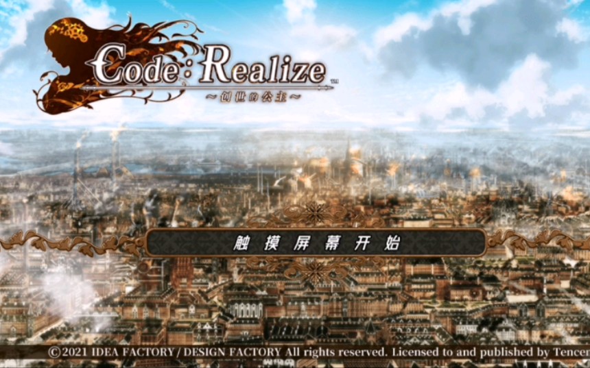 [图]【手游】Code:Realize ～创世的公主～中文版