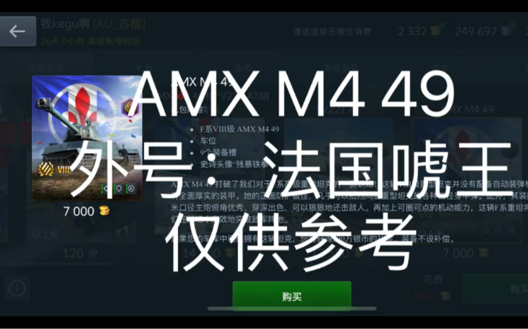 AMXM449“老年病”光速测评优缺点(wotb)哔哩哔哩bilibili