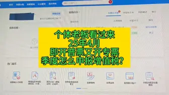 个体户即开普票又开专票怎么申报增值税？