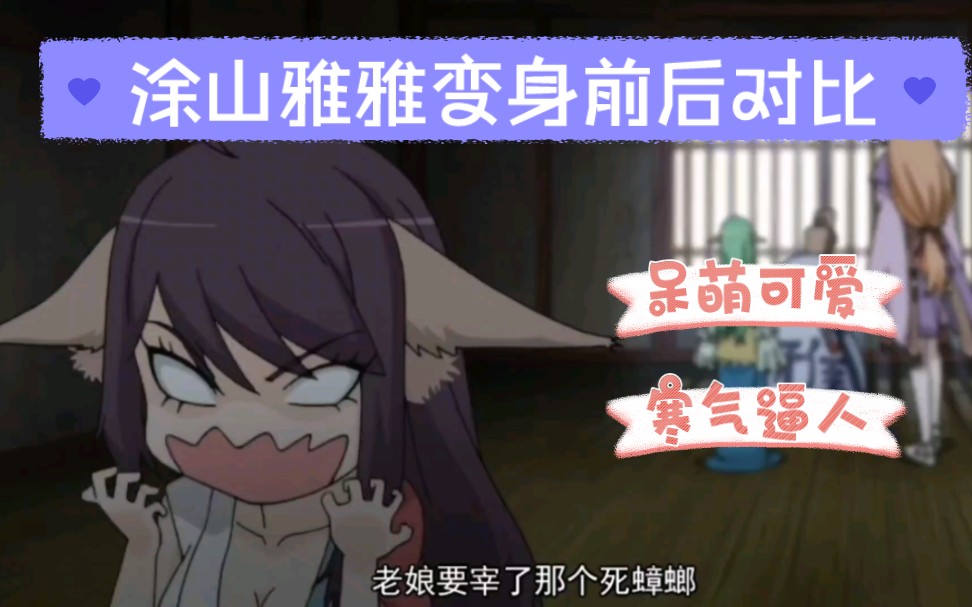 《狐妖小红娘》涂山雅雅哔哩哔哩bilibili