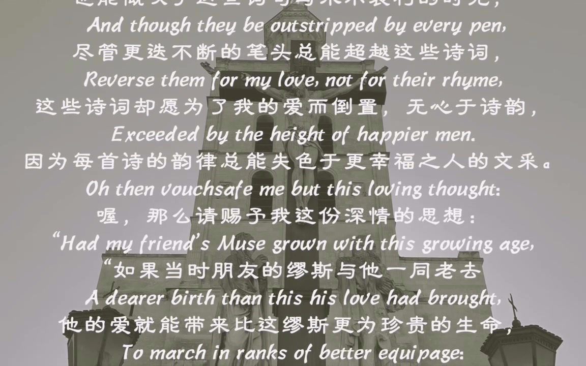 [图]Sonnet 32--William Shakespeare (with Chinese translation)