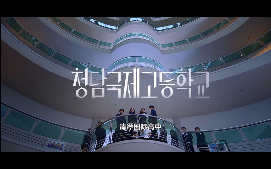新剧【清潭国际高中】开播,又是一出韩国贵族校园欺霸好戏!