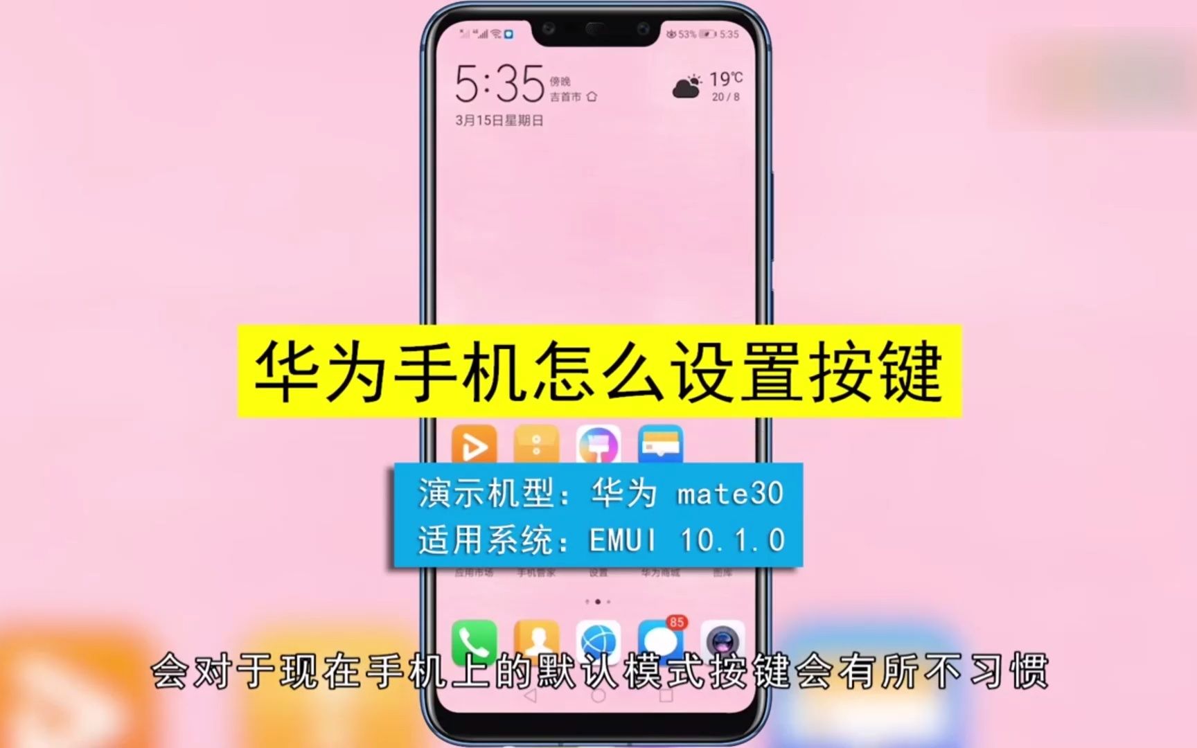 华为手机怎么设置按键?华为手机设置按键哔哩哔哩bilibili