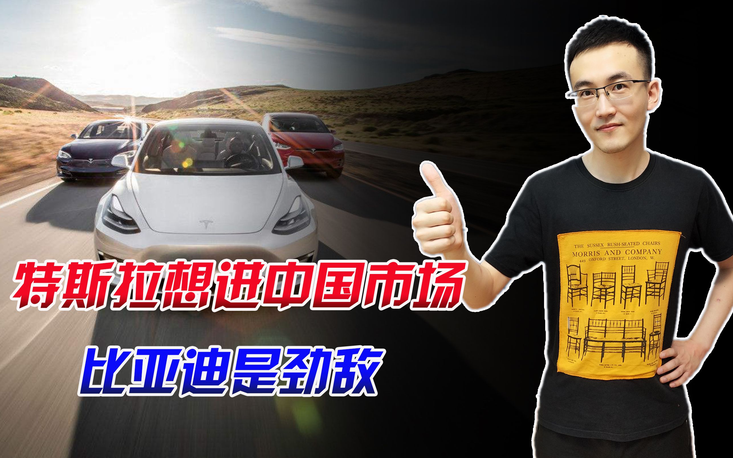 中國扶持電動車,多國看好我國市場!特斯拉能勝得過比亞迪嗎?