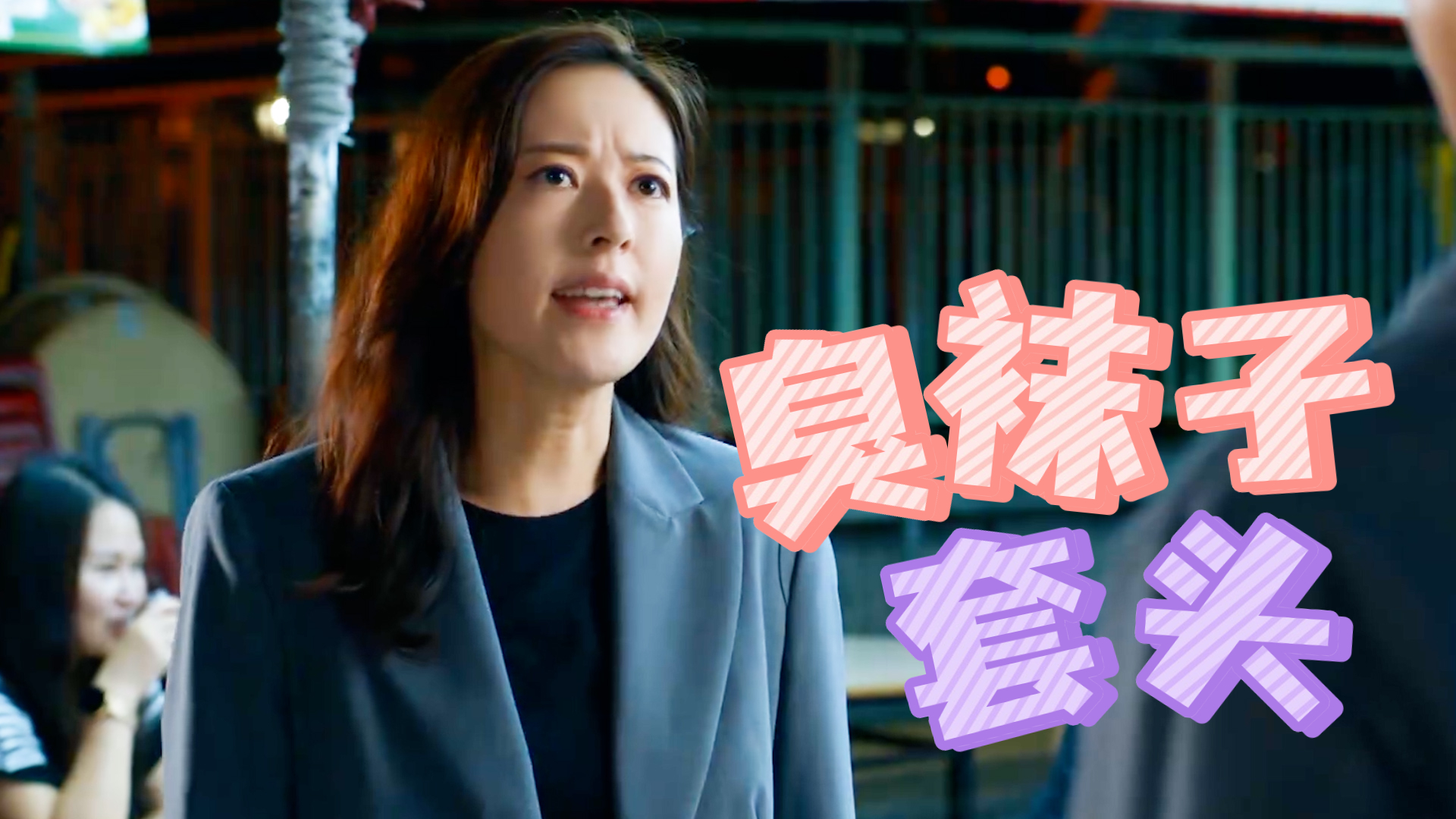 臭袜子套头上!这演员也太敬业了