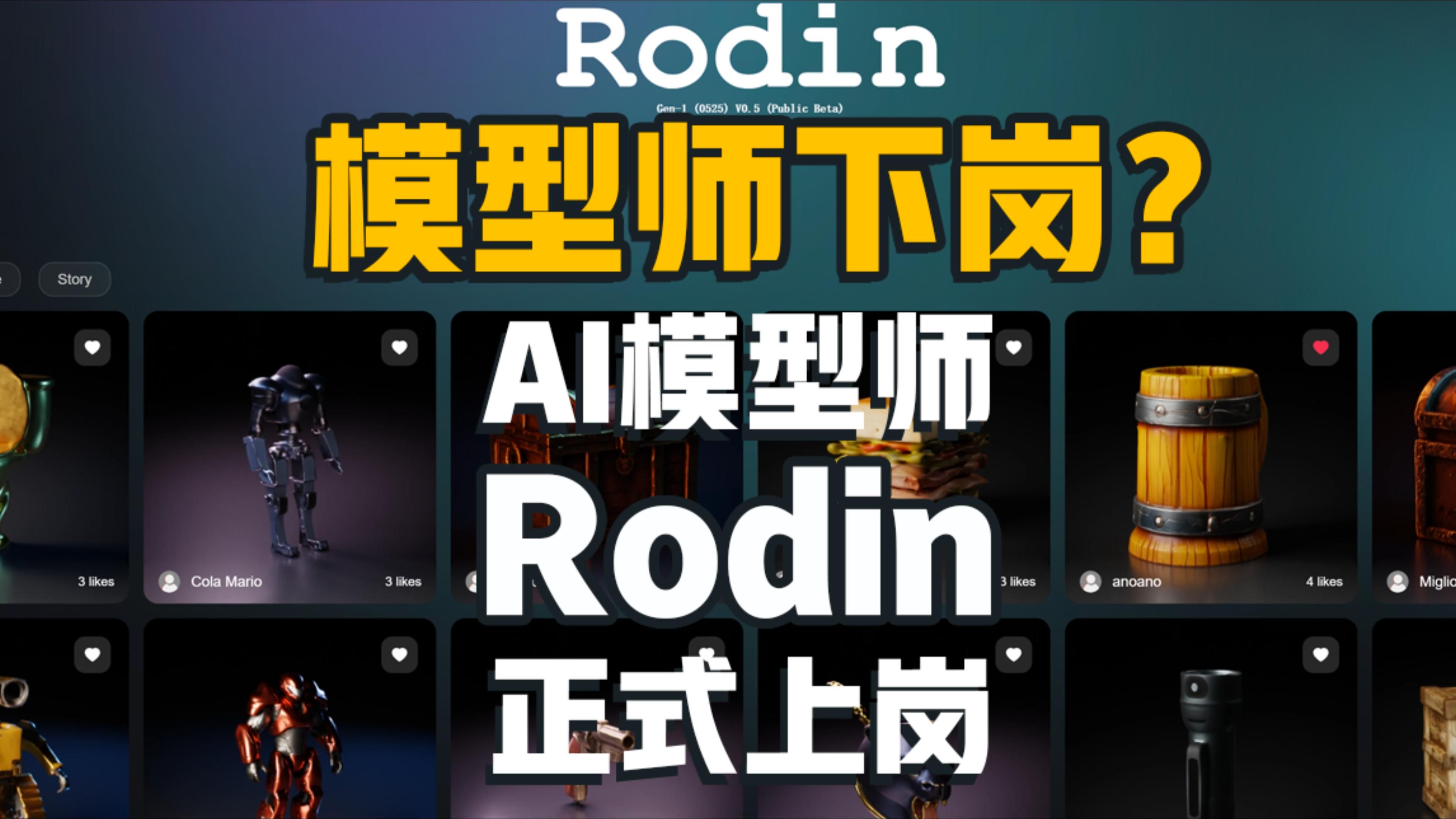 国产AI模型生成软件RODIN正式公测详细教学与经验分享哔哩哔哩bilibili