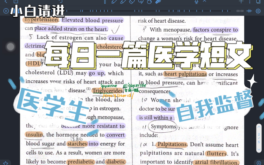 每日一篇医学短文|医学生的自我监督|heart changing in menopause (二)哔哩哔哩bilibili