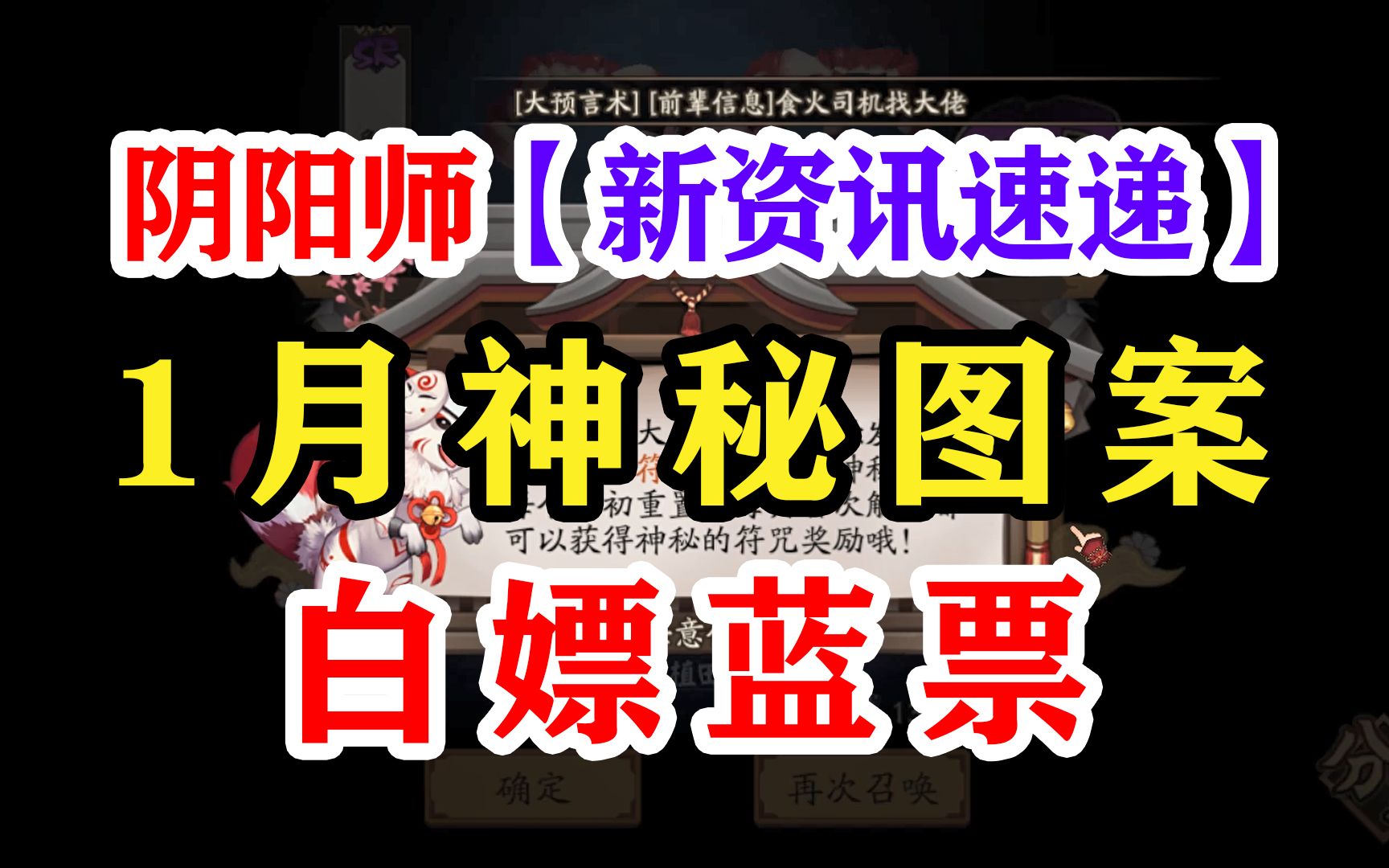 阴阳师一月神秘图案【7月也可用】哔哩哔哩bilibili阴阳师