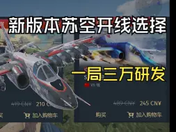 【战争雷霆夏促】mig23砍成残废后，苏空开线该何去何从？