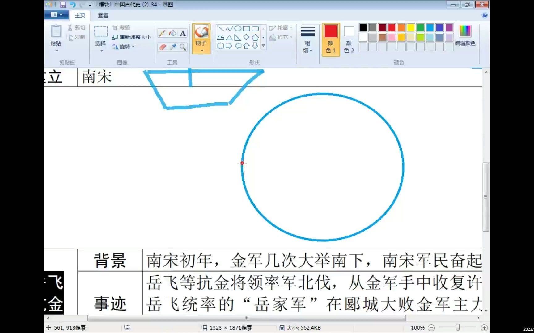 [图]满江红 岳飞 思维导图 学习 南宋