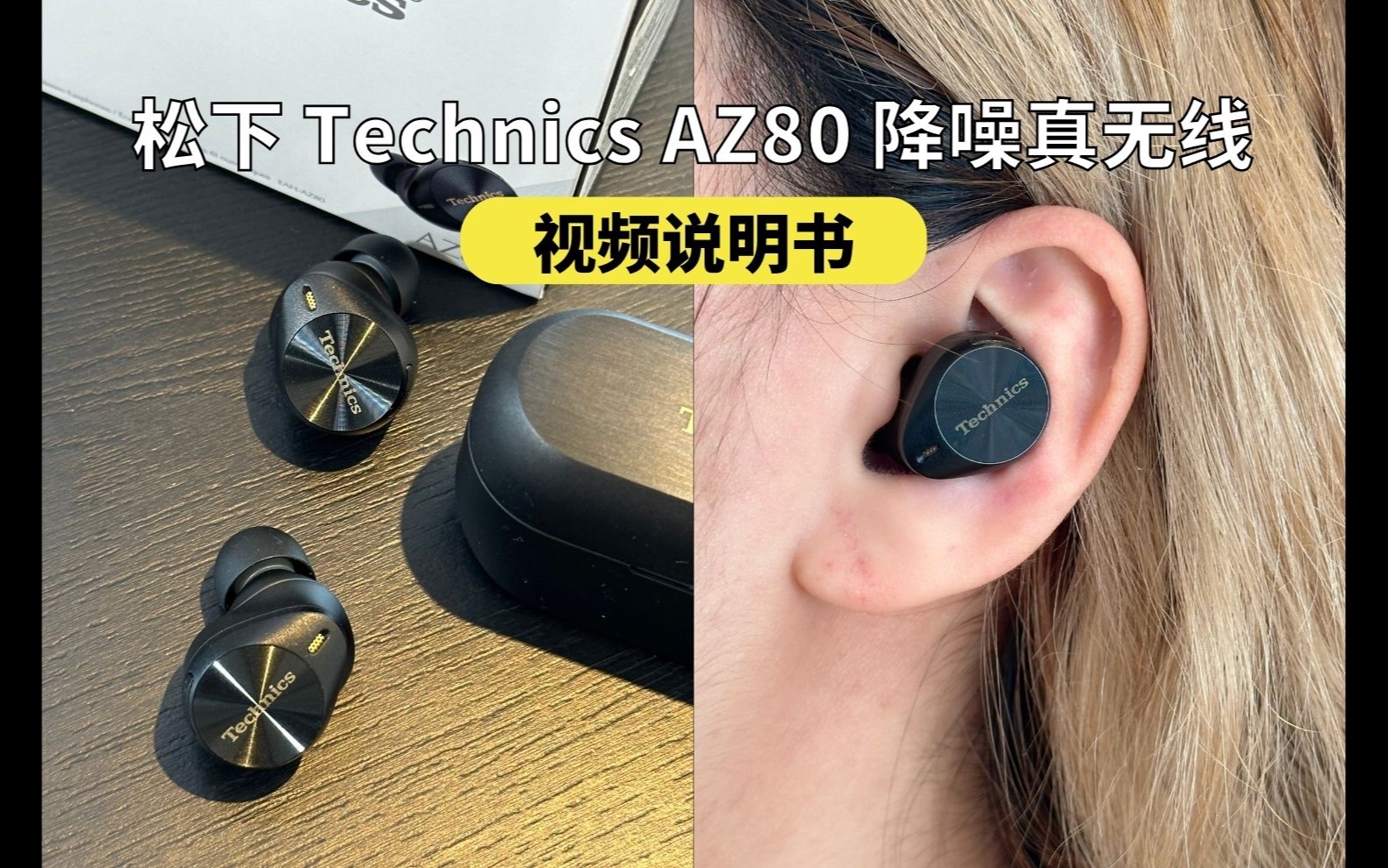 [图]【使用说明书】松下Technics AZ80降噪真无线使用说明书