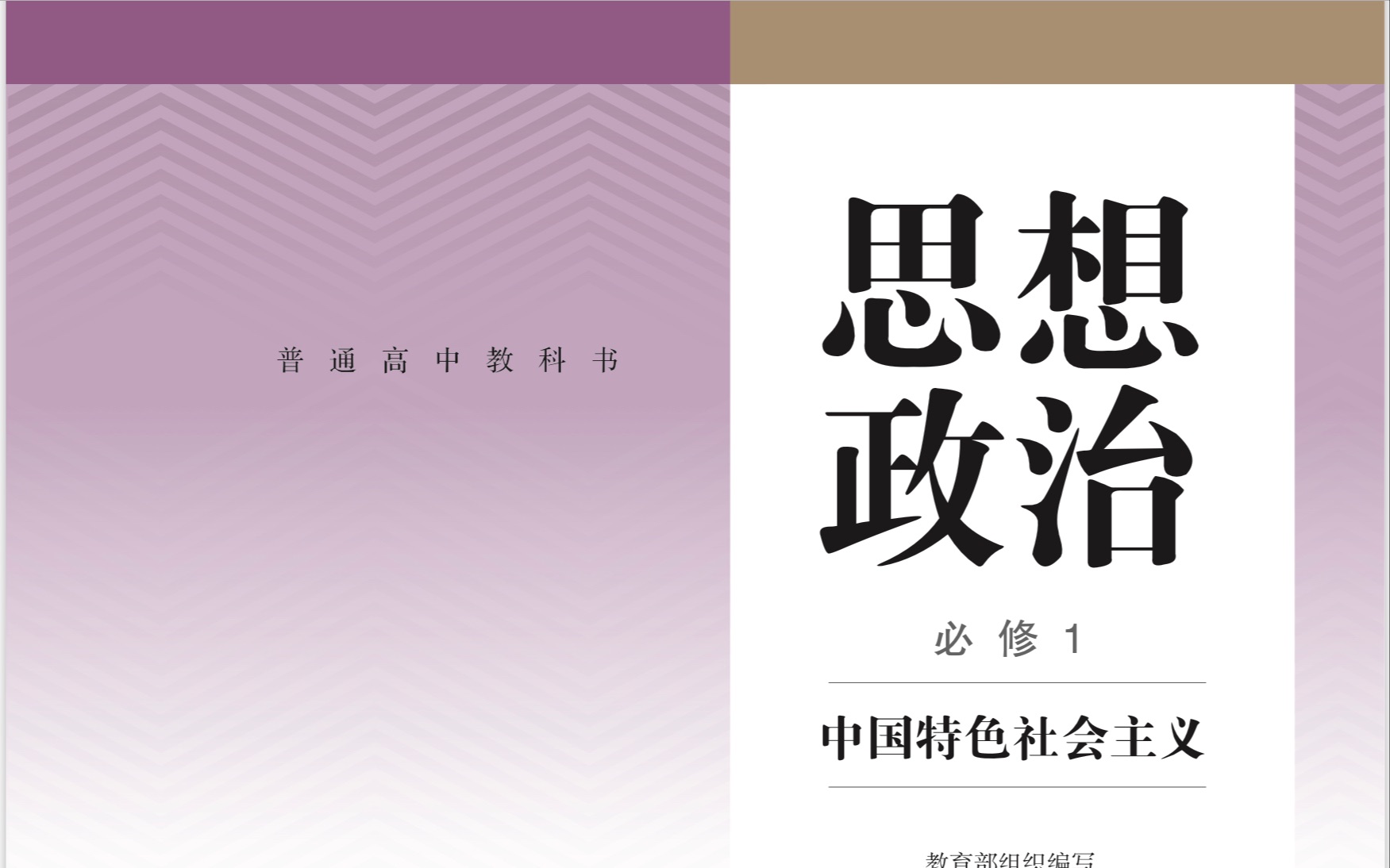 [图]暑期先导性课程 高中政治必修一《中国特色社会主义》 1.1.1 从原始社会到奴隶社会